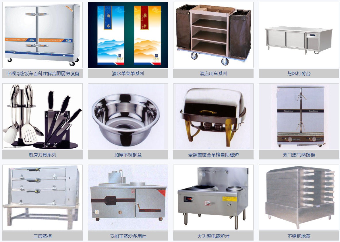 合肥市徽奧廚具有限公司商品圖